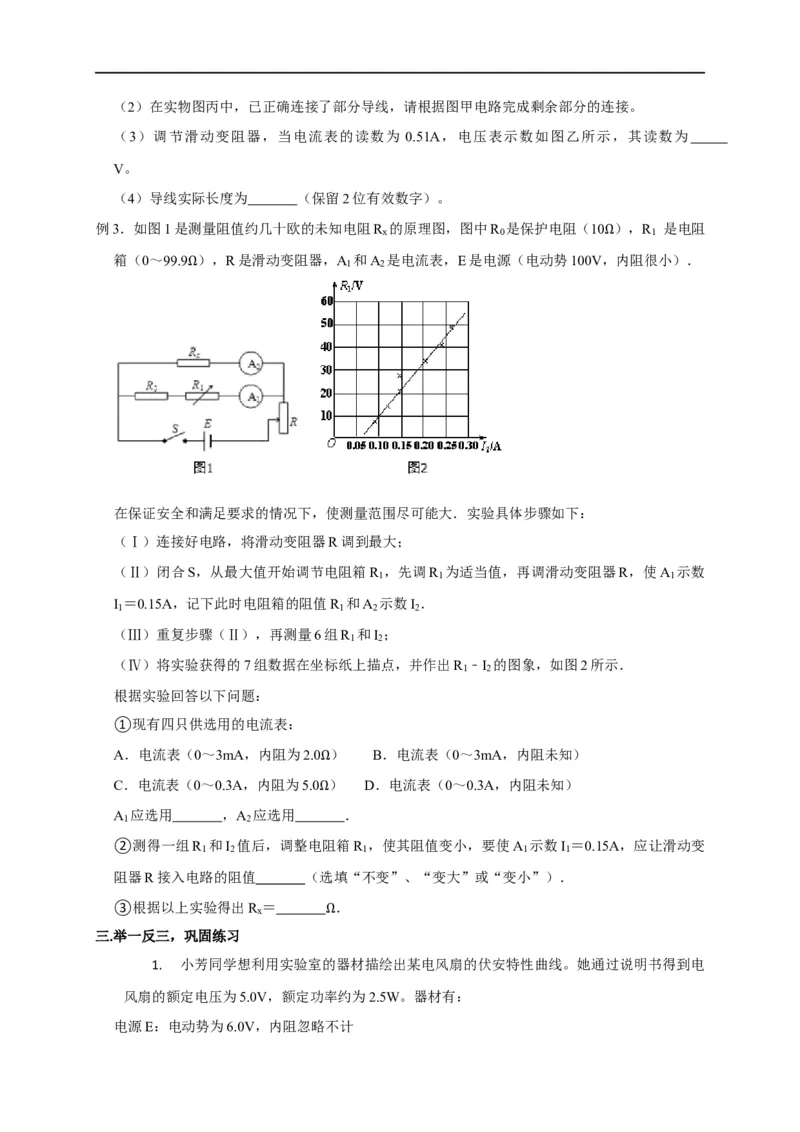 第71讲电路设计之两种控制电路与六种测量电路以及器材选择原则（原卷版）_4.2025物理总复习_2023年新高复习资料_专项复习_2023届高三物理高考复习101微专题模型精讲精练