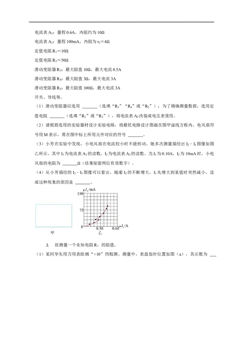 第71讲电路设计之两种控制电路与六种测量电路以及器材选择原则（原卷版）_4.2025物理总复习_2023年新高复习资料_专项复习_2023届高三物理高考复习101微专题模型精讲精练