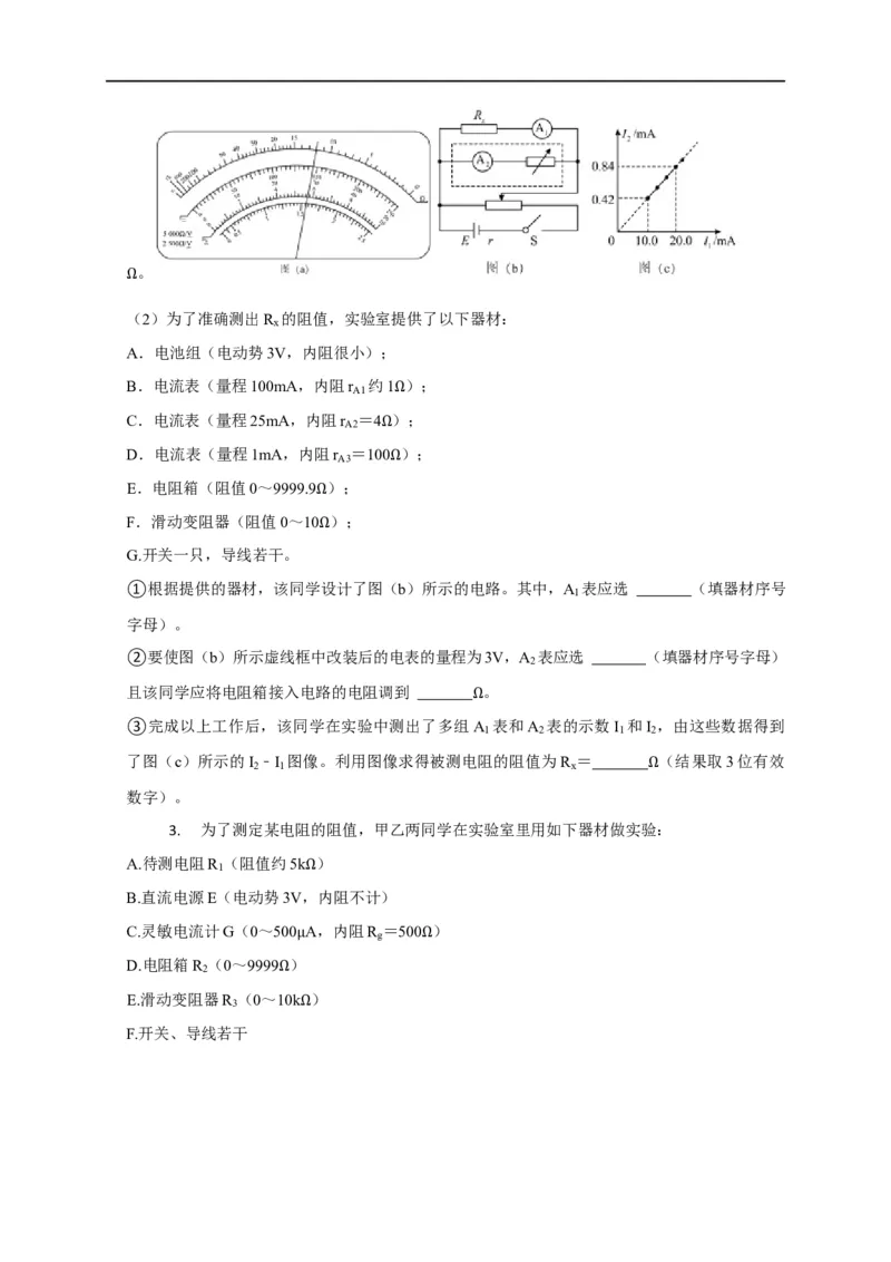 第71讲电路设计之两种控制电路与六种测量电路以及器材选择原则（原卷版）_4.2025物理总复习_2023年新高复习资料_专项复习_2023届高三物理高考复习101微专题模型精讲精练