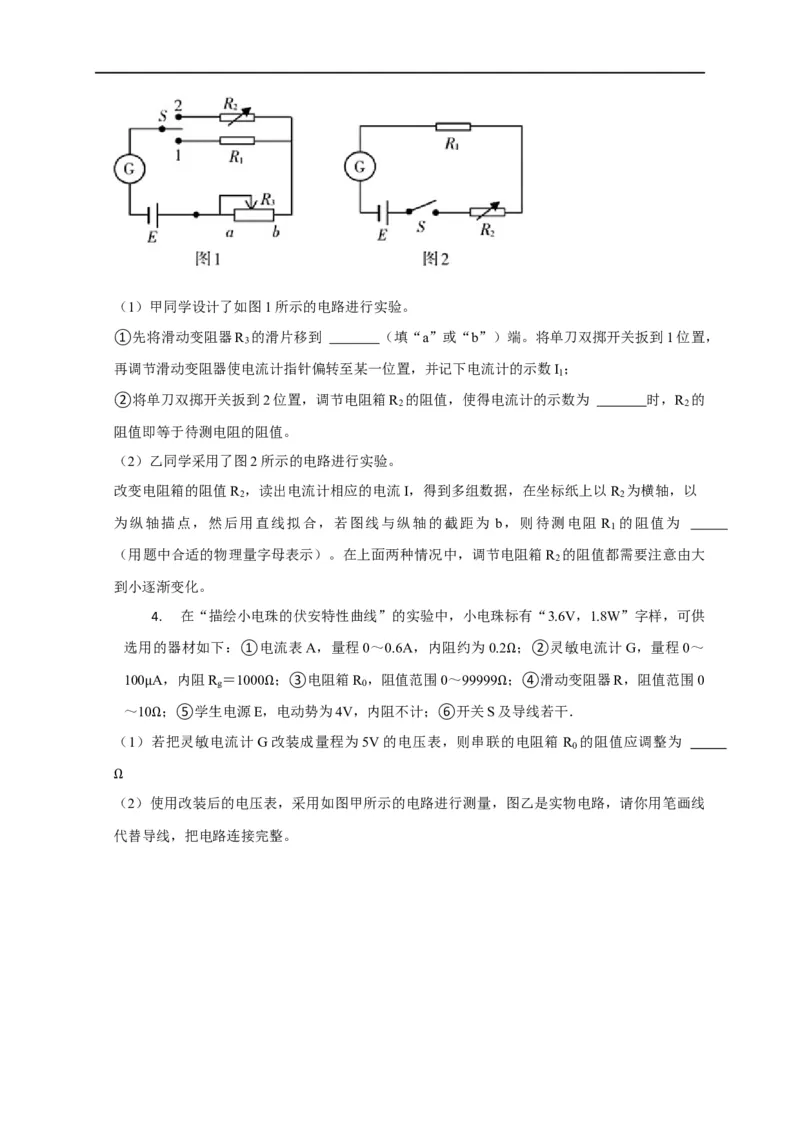 第71讲电路设计之两种控制电路与六种测量电路以及器材选择原则（原卷版）_4.2025物理总复习_2023年新高复习资料_专项复习_2023届高三物理高考复习101微专题模型精讲精练