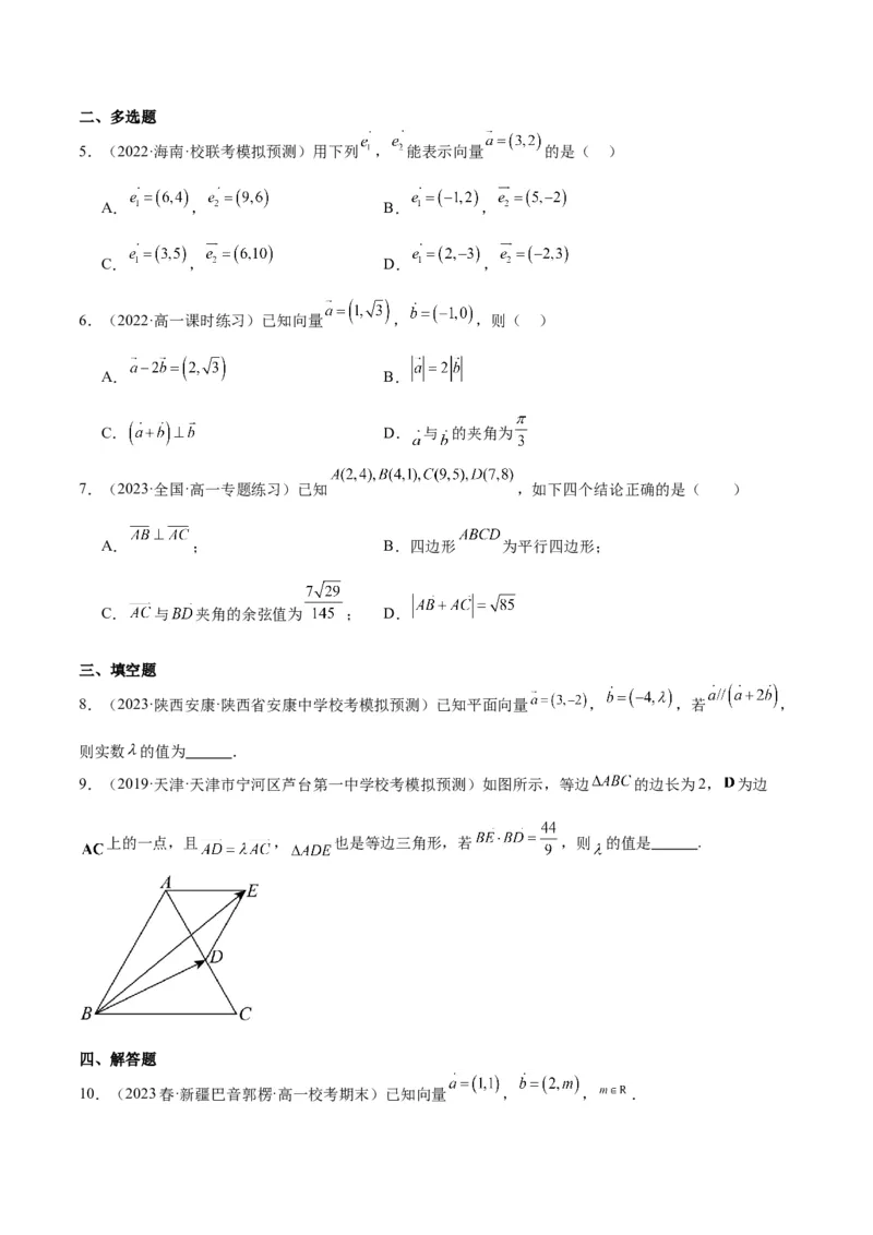 专项精练第27课平面向量的基本定理及坐标表示-2024年新高考数学分层专项精练（原卷版）_2.2025数学总复习_2024年新高考资料_3.2024专项复习_专项精练2024年新高考数学分层专项精练