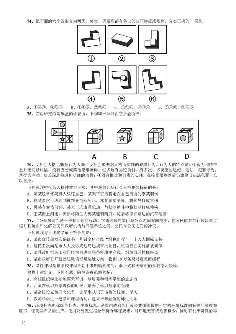 2015年425公务员联考《行测》（重庆卷）_34省+国考真题_34省考+国考pdf版推荐用这个版本_34省行测+申论真题pdf推荐用这个版本_重庆公务员考试真题pdf版_题目