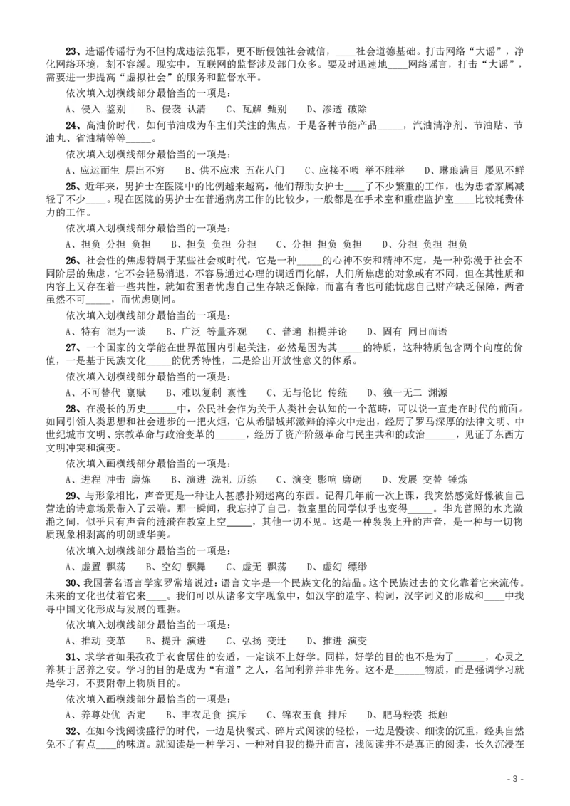 2015年425公务员联考《行测》（重庆卷）_34省+国考真题_34省考+国考pdf版推荐用这个版本_34省行测+申论真题pdf推荐用这个版本_重庆公务员考试真题pdf版_题目