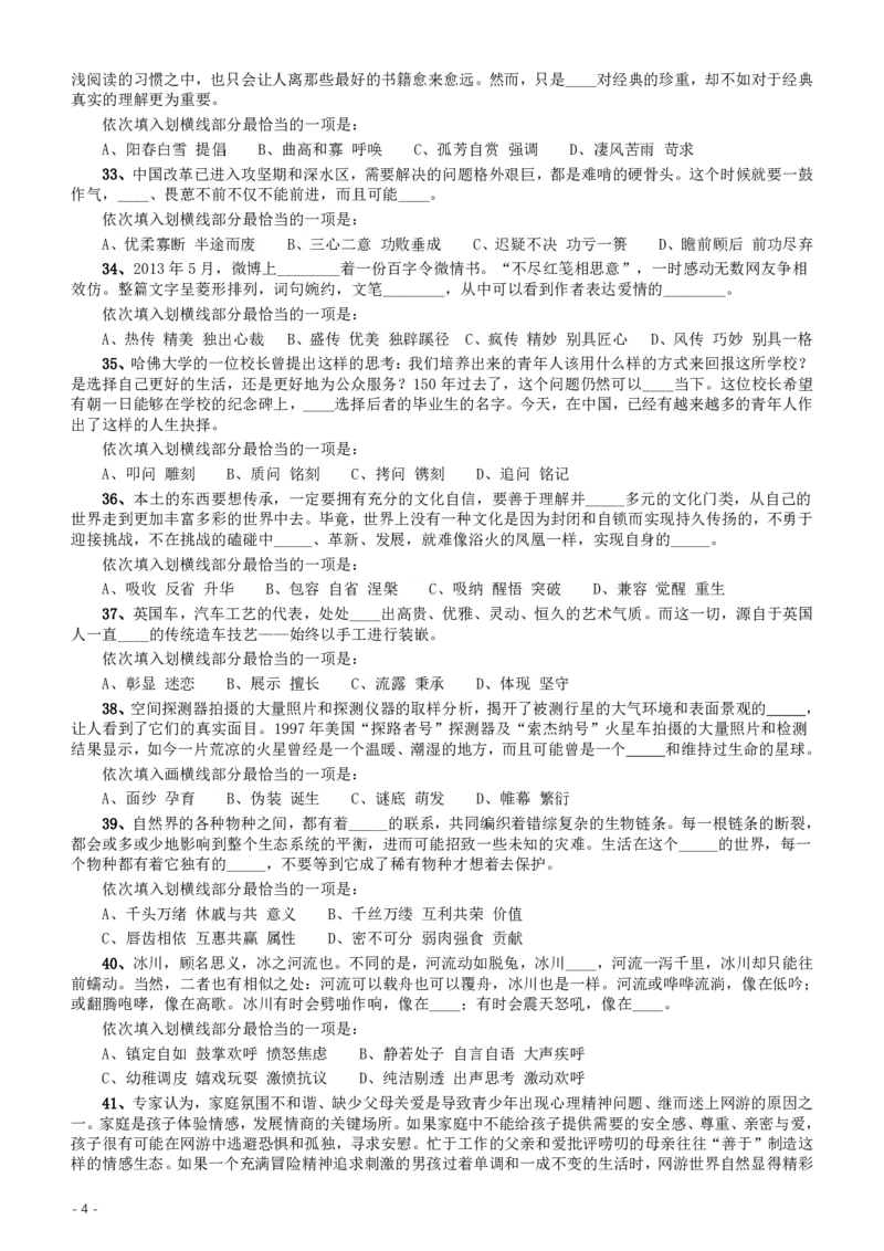 2015年425公务员联考《行测》（重庆卷）_34省+国考真题_34省考+国考pdf版推荐用这个版本_34省行测+申论真题pdf推荐用这个版本_重庆公务员考试真题pdf版_题目