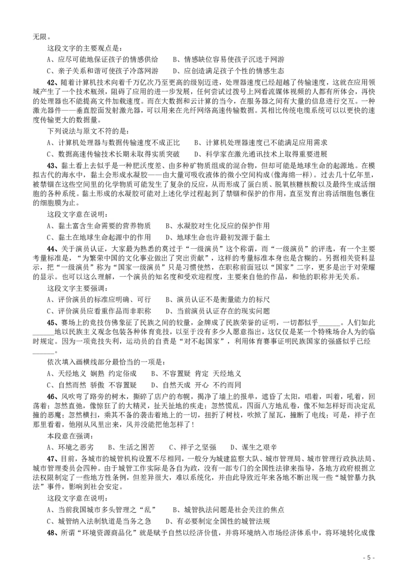 2015年425公务员联考《行测》（重庆卷）_34省+国考真题_34省考+国考pdf版推荐用这个版本_34省行测+申论真题pdf推荐用这个版本_重庆公务员考试真题pdf版_题目