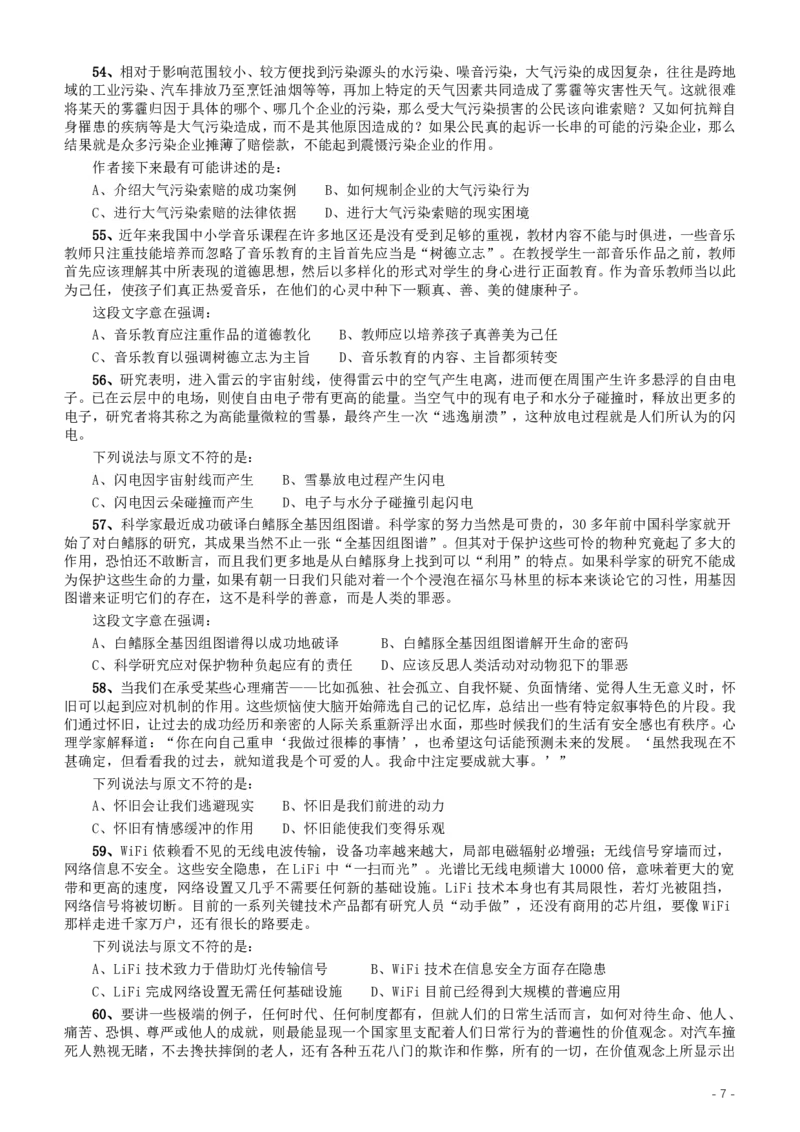 2015年425公务员联考《行测》（重庆卷）_34省+国考真题_34省考+国考pdf版推荐用这个版本_34省行测+申论真题pdf推荐用这个版本_重庆公务员考试真题pdf版_题目