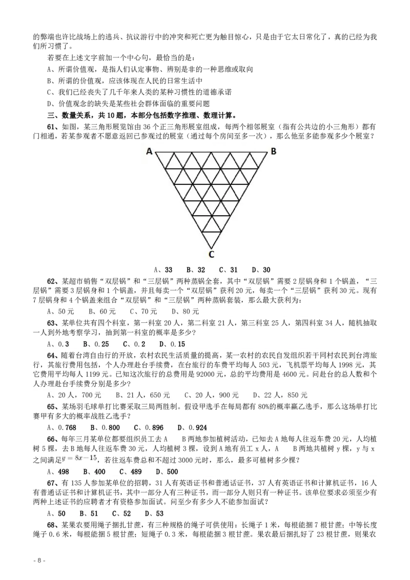 2015年425公务员联考《行测》（重庆卷）_34省+国考真题_34省考+国考pdf版推荐用这个版本_34省行测+申论真题pdf推荐用这个版本_重庆公务员考试真题pdf版_题目