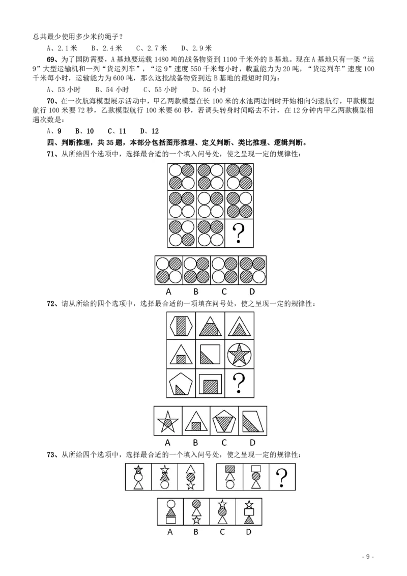 2015年425公务员联考《行测》（重庆卷）_34省+国考真题_34省考+国考pdf版推荐用这个版本_34省行测+申论真题pdf推荐用这个版本_重庆公务员考试真题pdf版_题目