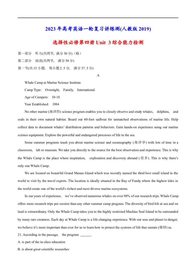 04选择性必修第四册Unit3综合检测-2023年高考英语一轮复习讲练测(人教版2019)_3.2025英语总复习_2023年新高考资料_一轮复习_2023年高考英语一轮复习讲练测（新教材人教版新高考）