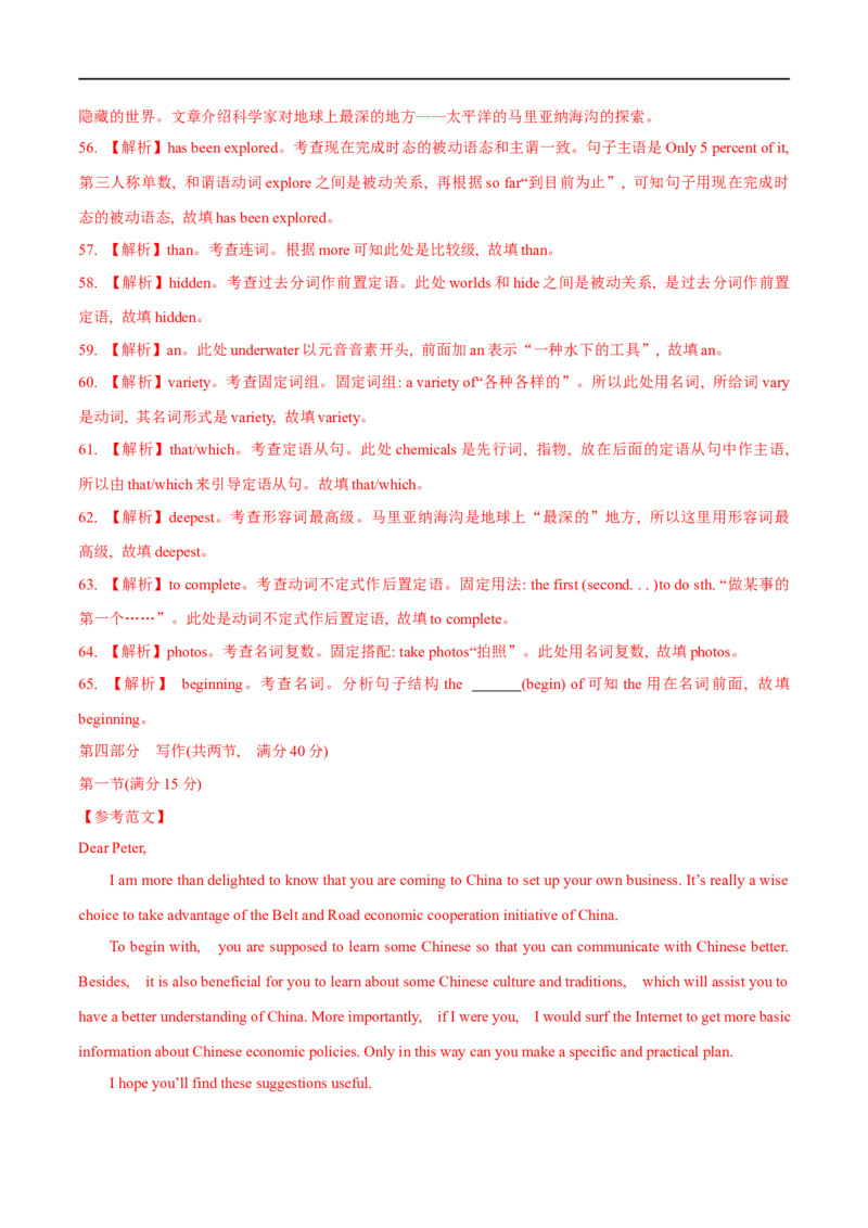 04选择性必修第四册Unit3综合检测-2023年高考英语一轮复习讲练测(人教版2019)_3.2025英语总复习_2023年新高考资料_一轮复习_2023年高考英语一轮复习讲练测（新教材人教版新高考）