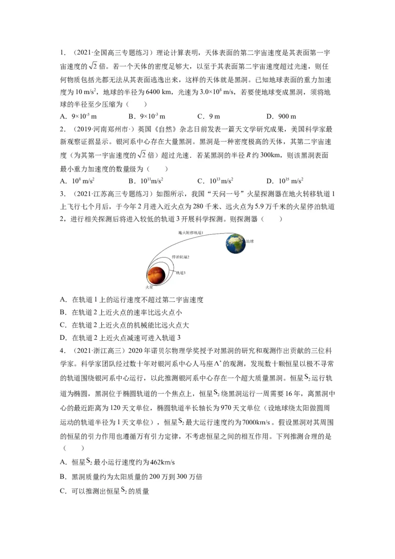 备战2023年高考物理考试易错题&mdash;&mdash;易错点10万有引力与航天_4.2025物理总复习_2023年新高复习资料_一轮复习_备战2023新高考物理一轮复习考试易错题（含答案）