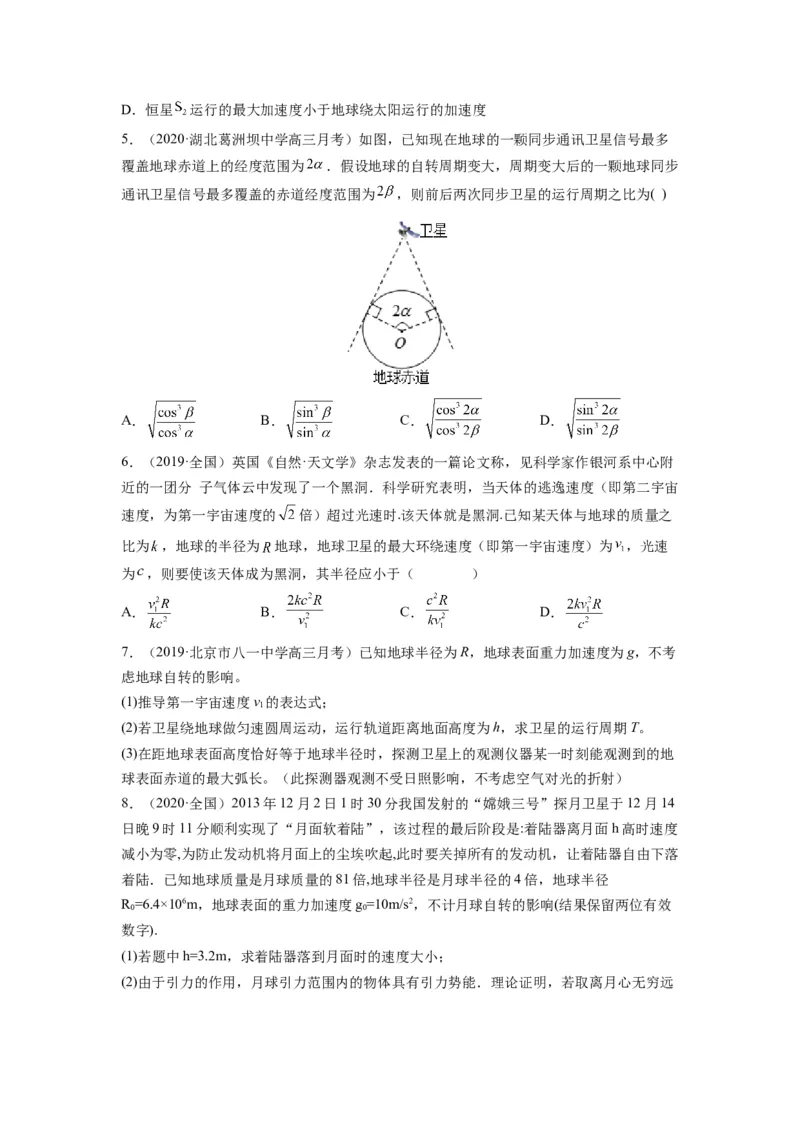 备战2023年高考物理考试易错题&mdash;&mdash;易错点10万有引力与航天_4.2025物理总复习_2023年新高复习资料_一轮复习_备战2023新高考物理一轮复习考试易错题（含答案）
