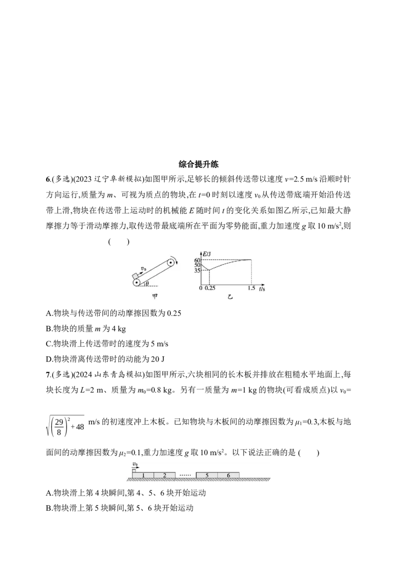 第6章　机械能第7讲　专题提升动力学和能量观点的综合应用_4.2025物理总复习_2025年新高考资料_一轮复习_2025人教版新教材物理高考第一轮基础练（完结）