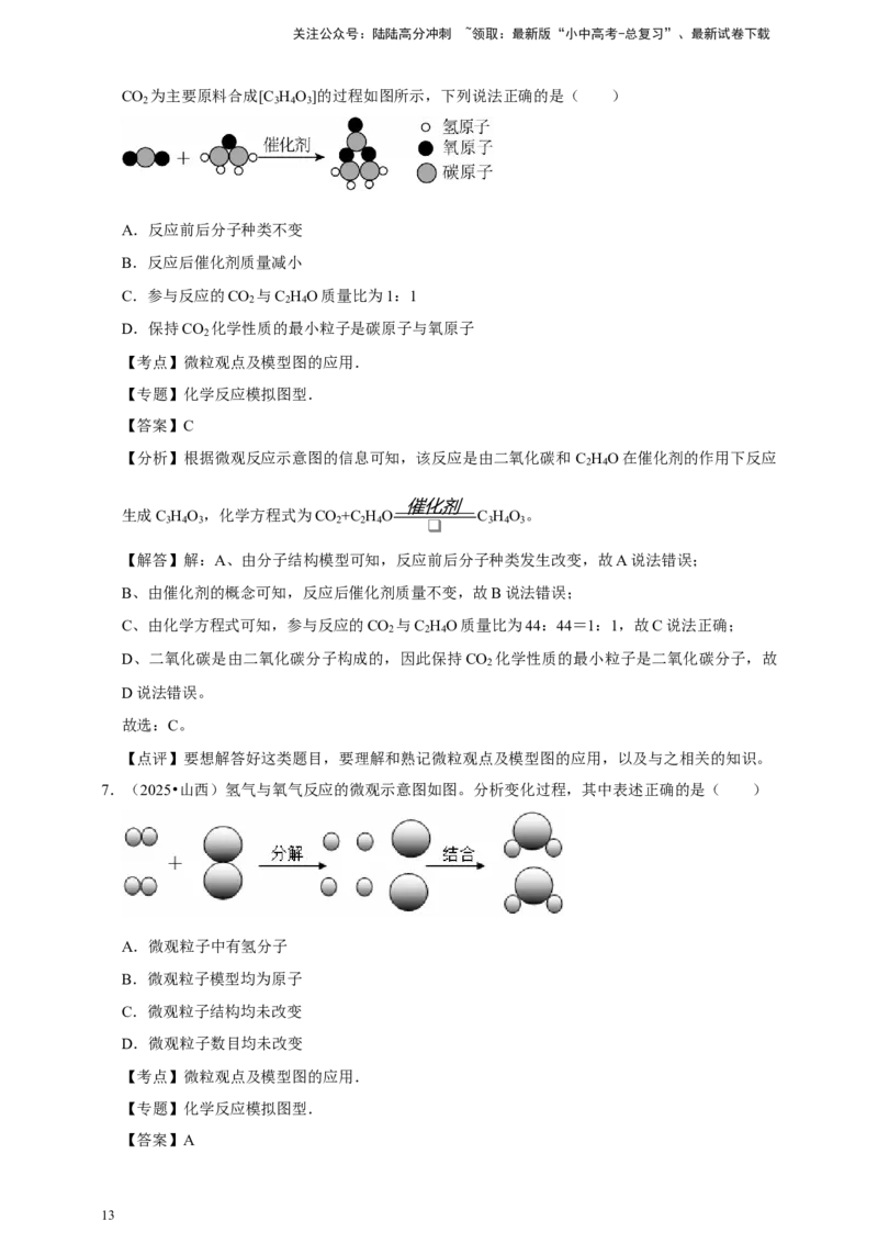 备考2026年中考化学一轮复习微观反应（含解析）_02中考总复习（2026版更新中）_05-化学-中考总复习_2026年中考复习（更新中）_备考2026年中考化学一轮复习专题练