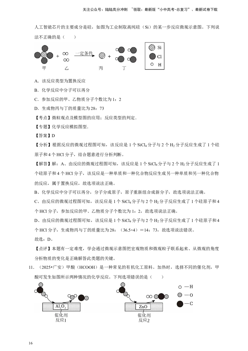 备考2026年中考化学一轮复习微观反应（含解析）_02中考总复习（2026版更新中）_05-化学-中考总复习_2026年中考复习（更新中）_备考2026年中考化学一轮复习专题练