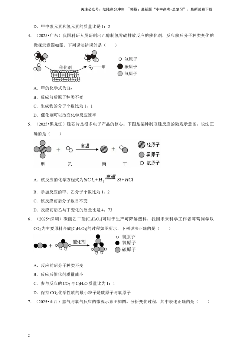 备考2026年中考化学一轮复习微观反应（含解析）_02中考总复习（2026版更新中）_05-化学-中考总复习_2026年中考复习（更新中）_备考2026年中考化学一轮复习专题练