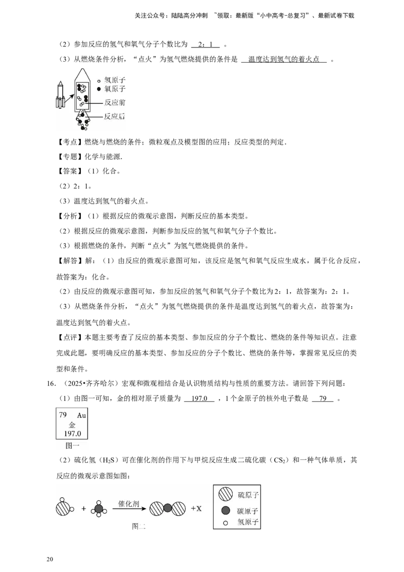 备考2026年中考化学一轮复习微观反应（含解析）_02中考总复习（2026版更新中）_05-化学-中考总复习_2026年中考复习（更新中）_备考2026年中考化学一轮复习专题练