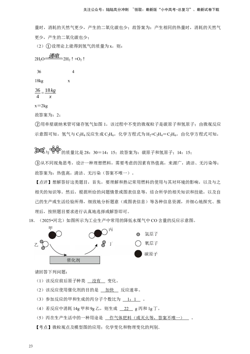 备考2026年中考化学一轮复习微观反应（含解析）_02中考总复习（2026版更新中）_05-化学-中考总复习_2026年中考复习（更新中）_备考2026年中考化学一轮复习专题练