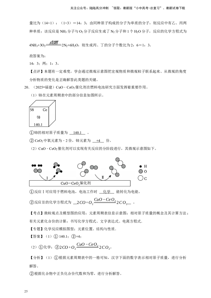备考2026年中考化学一轮复习微观反应（含解析）_02中考总复习（2026版更新中）_05-化学-中考总复习_2026年中考复习（更新中）_备考2026年中考化学一轮复习专题练