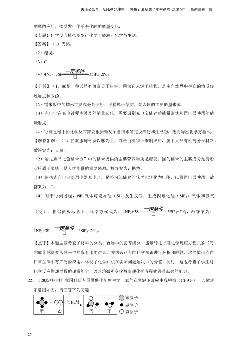 备考2026年中考化学一轮复习微观反应（含解析）_02中考总复习（2026版更新中）_05-化学-中考总复习_2026年中考复习（更新中）_备考2026年中考化学一轮复习专题练