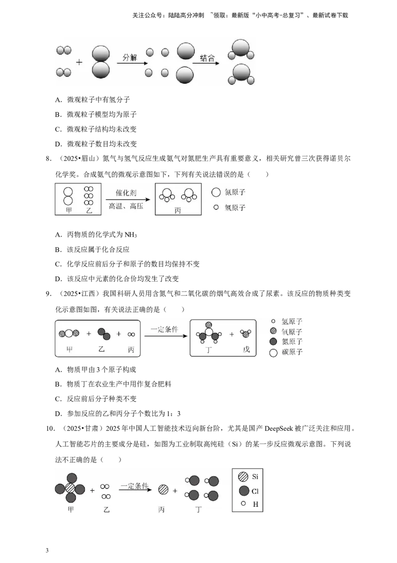 备考2026年中考化学一轮复习微观反应（含解析）_02中考总复习（2026版更新中）_05-化学-中考总复习_2026年中考复习（更新中）_备考2026年中考化学一轮复习专题练