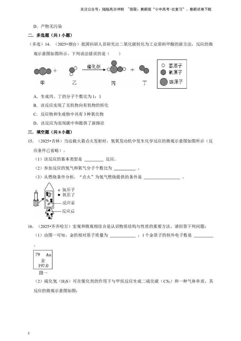 备考2026年中考化学一轮复习微观反应（含解析）_02中考总复习（2026版更新中）_05-化学-中考总复习_2026年中考复习（更新中）_备考2026年中考化学一轮复习专题练