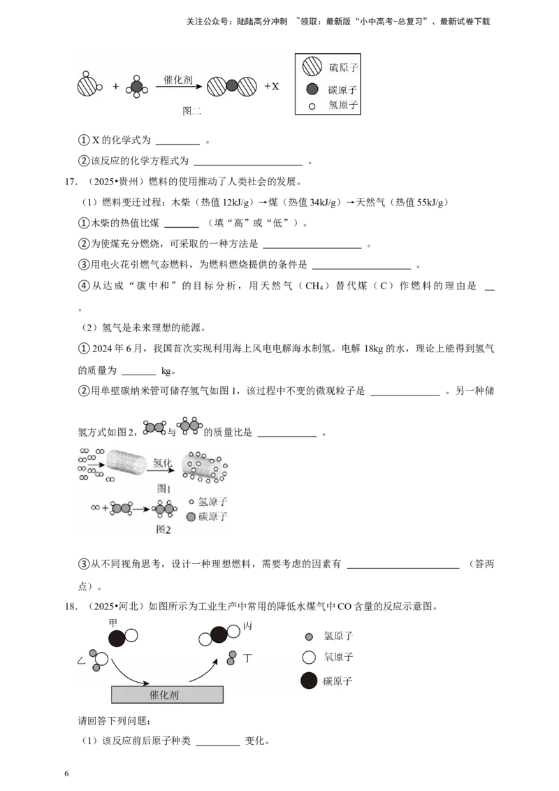 备考2026年中考化学一轮复习微观反应（含解析）_02中考总复习（2026版更新中）_05-化学-中考总复习_2026年中考复习（更新中）_备考2026年中考化学一轮复习专题练