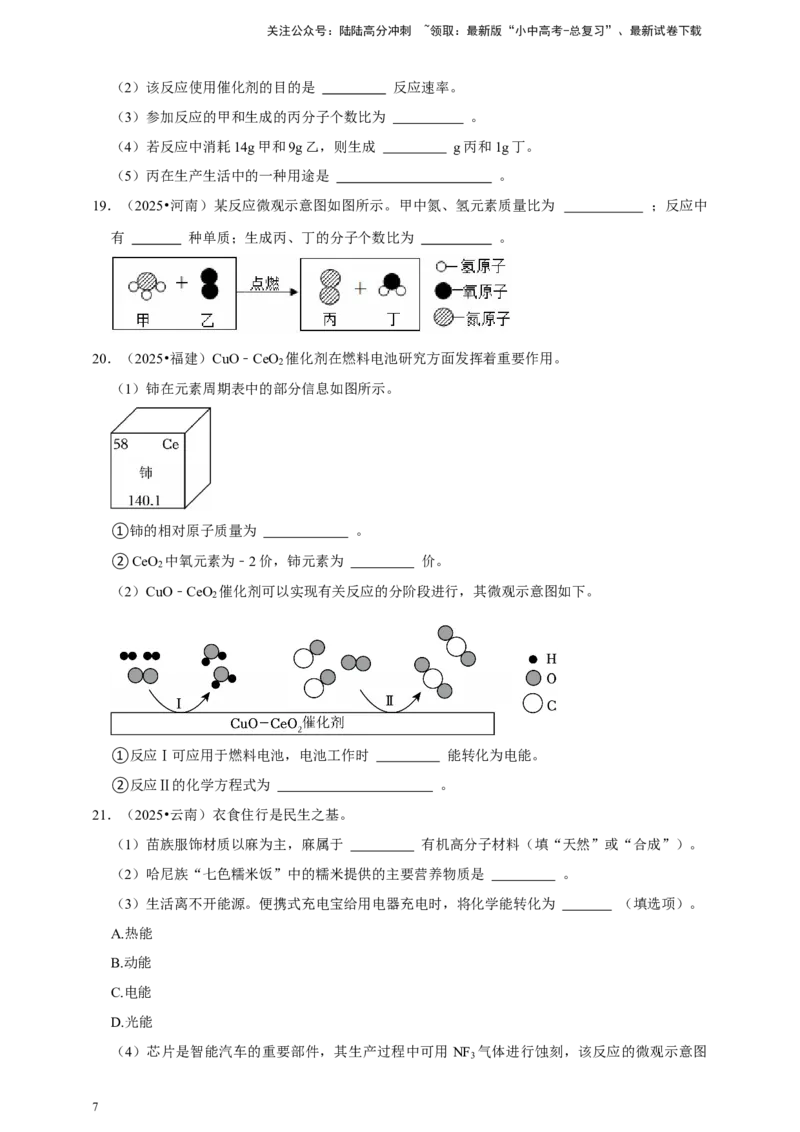 备考2026年中考化学一轮复习微观反应（含解析）_02中考总复习（2026版更新中）_05-化学-中考总复习_2026年中考复习（更新中）_备考2026年中考化学一轮复习专题练