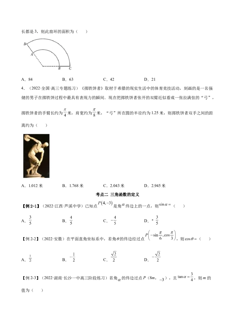 3.1三角函数的定义（精讲）（基础版）（原卷版）_2.2025数学总复习_2023年新高考资料_一轮复习_2023年高考数学一轮复习（基础版）（新高考地区专用）