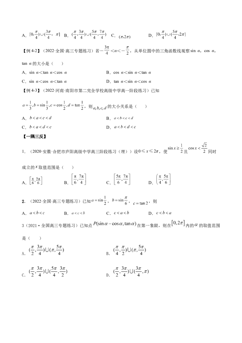 3.1三角函数的定义（精讲）（基础版）（原卷版）_2.2025数学总复习_2023年新高考资料_一轮复习_2023年高考数学一轮复习（基础版）（新高考地区专用）