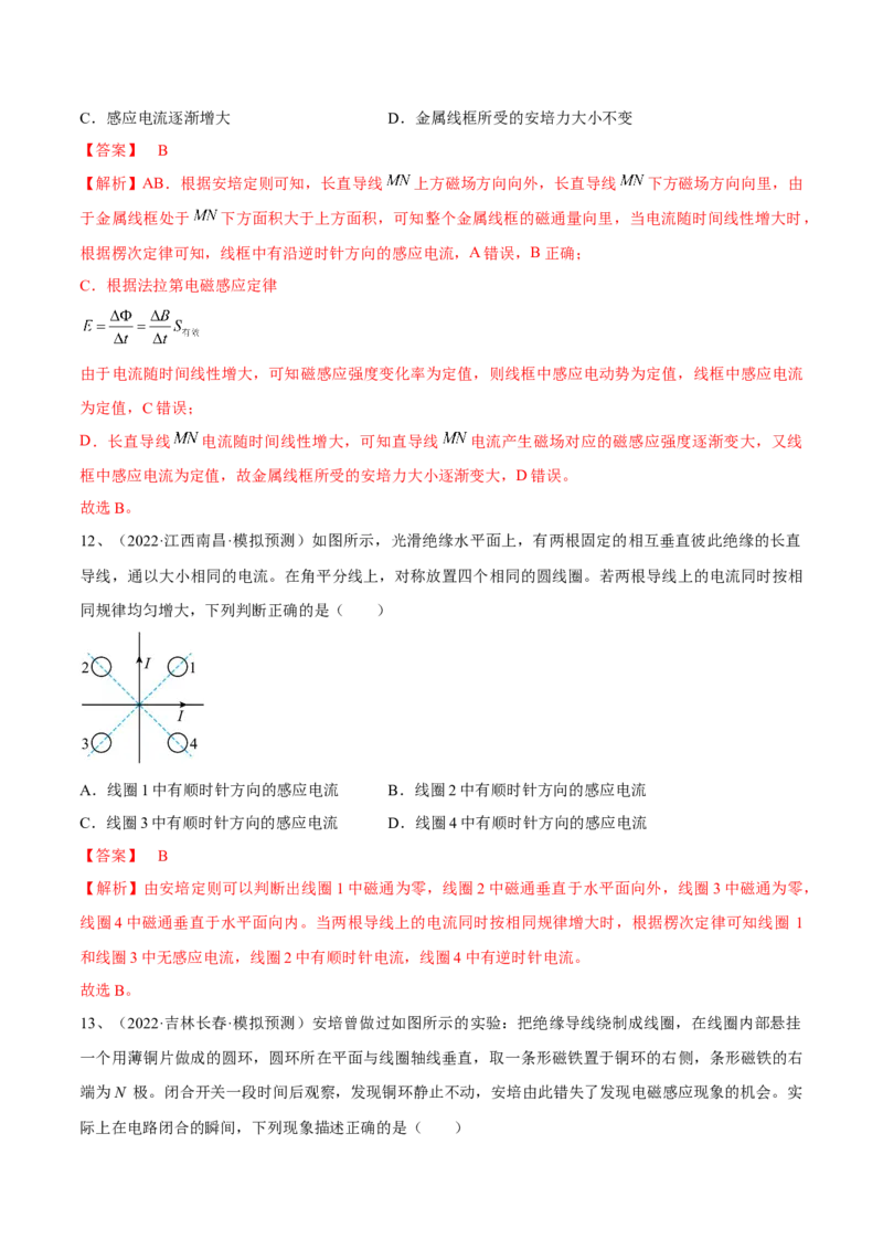 专题13.1　电磁感应现象　楞次定律练&mdash;&mdash;2023年高考物理一轮复习讲练测（新教材新高考通用）（解析版）_4.2025物理总复习_2023年新高复习资料_一轮复习