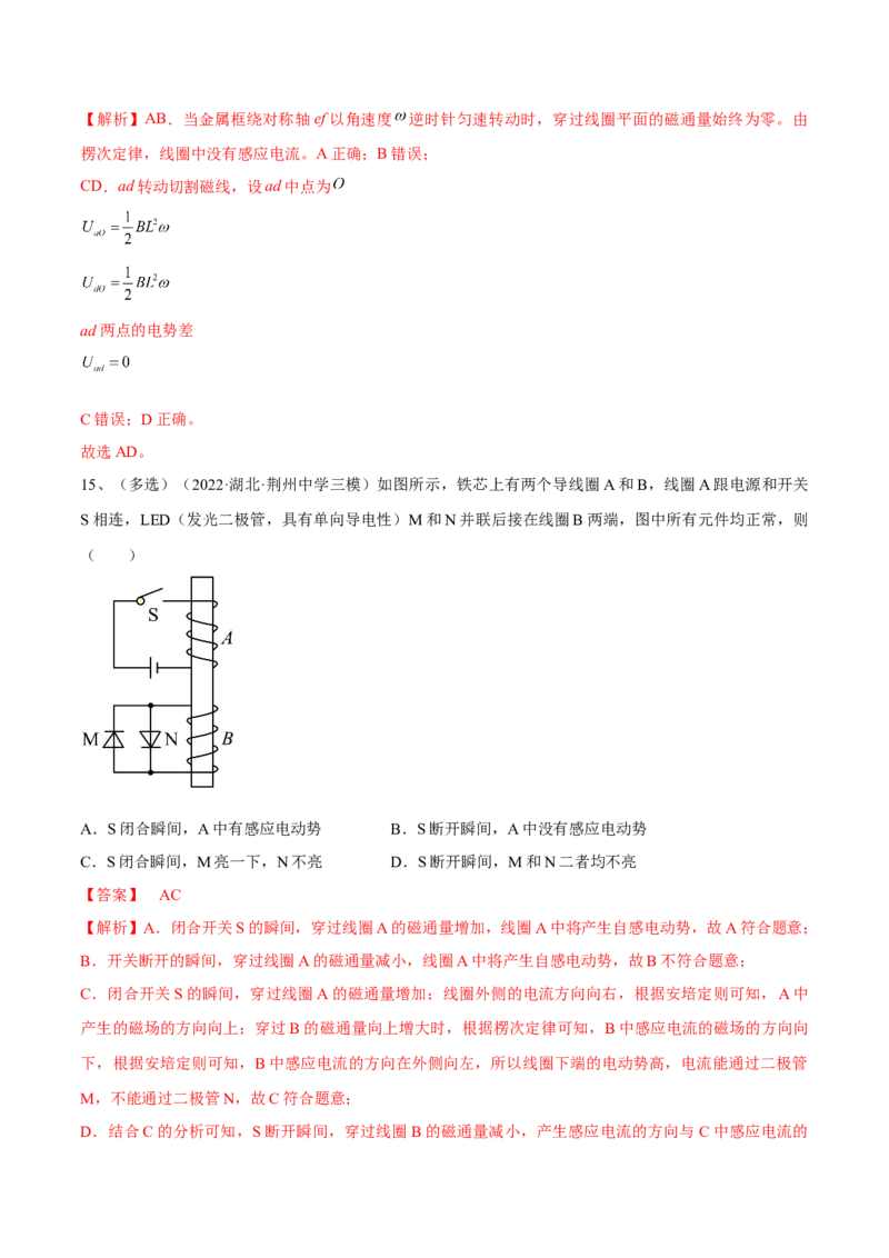 专题13.1　电磁感应现象　楞次定律练&mdash;&mdash;2023年高考物理一轮复习讲练测（新教材新高考通用）（解析版）_4.2025物理总复习_2023年新高复习资料_一轮复习