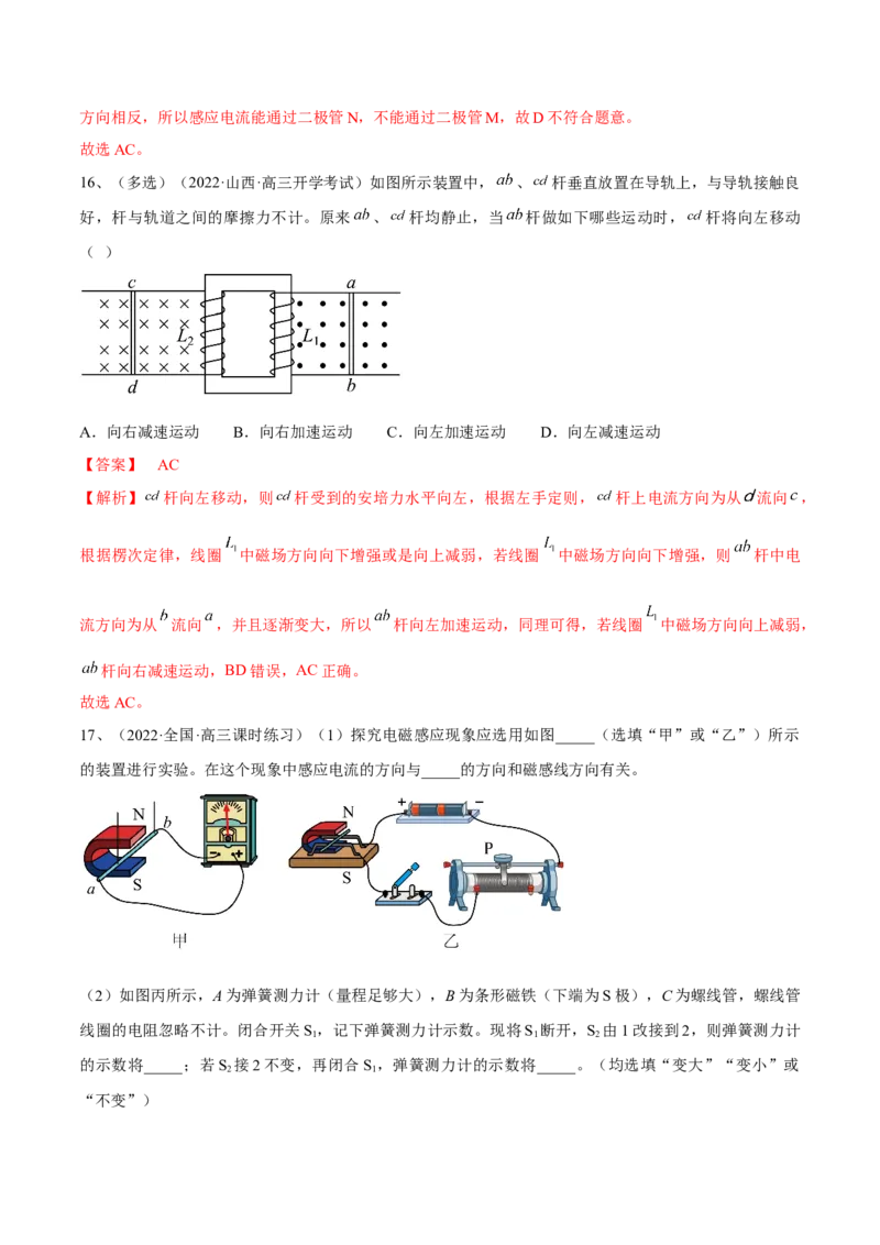专题13.1　电磁感应现象　楞次定律练&mdash;&mdash;2023年高考物理一轮复习讲练测（新教材新高考通用）（解析版）_4.2025物理总复习_2023年新高复习资料_一轮复习