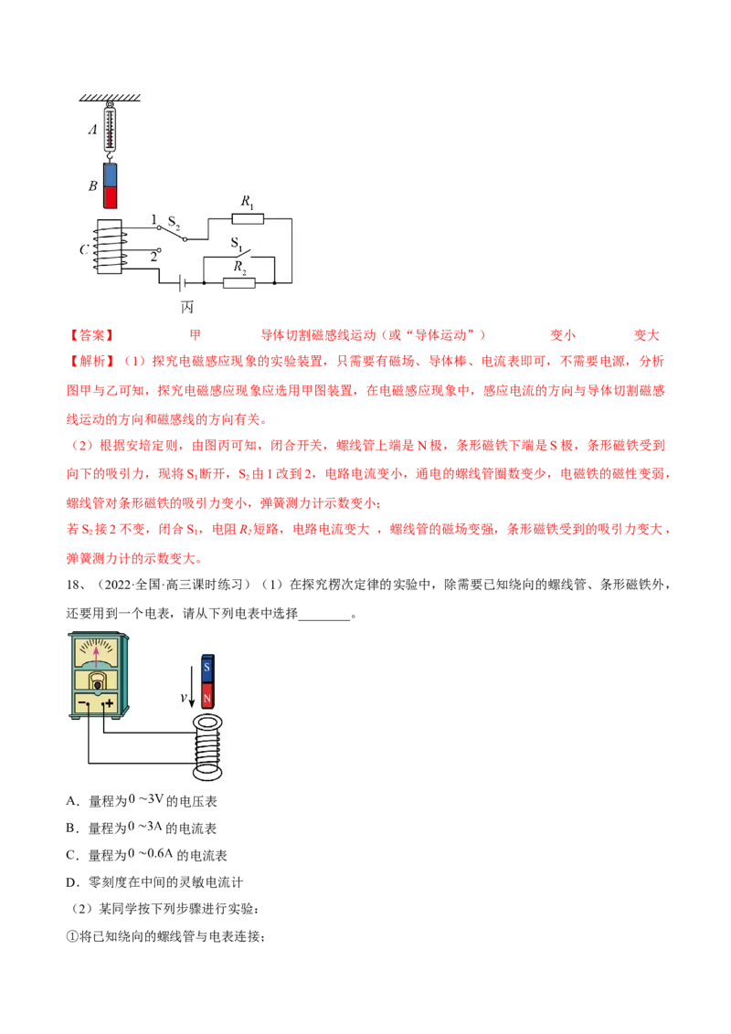 专题13.1　电磁感应现象　楞次定律练&mdash;&mdash;2023年高考物理一轮复习讲练测（新教材新高考通用）（解析版）_4.2025物理总复习_2023年新高复习资料_一轮复习