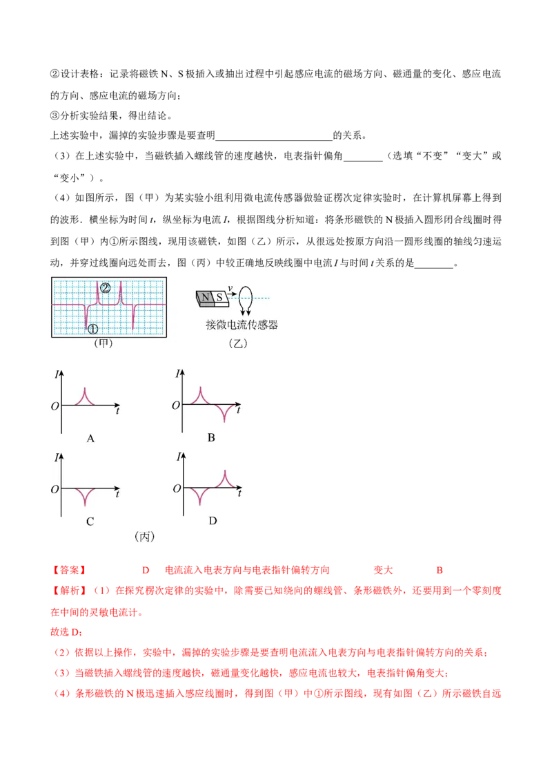 专题13.1　电磁感应现象　楞次定律练&mdash;&mdash;2023年高考物理一轮复习讲练测（新教材新高考通用）（解析版）_4.2025物理总复习_2023年新高复习资料_一轮复习