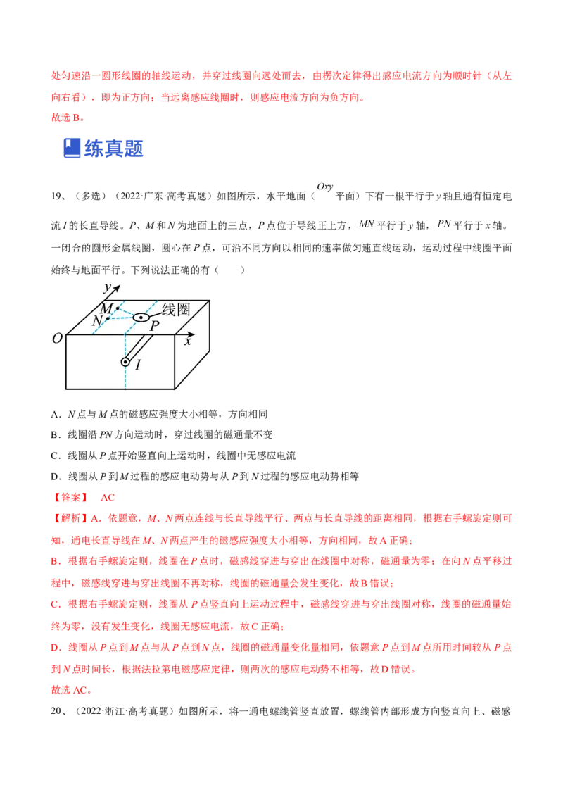 专题13.1　电磁感应现象　楞次定律练&mdash;&mdash;2023年高考物理一轮复习讲练测（新教材新高考通用）（解析版）_4.2025物理总复习_2023年新高复习资料_一轮复习
