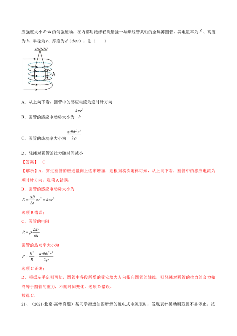 专题13.1　电磁感应现象　楞次定律练&mdash;&mdash;2023年高考物理一轮复习讲练测（新教材新高考通用）（解析版）_4.2025物理总复习_2023年新高复习资料_一轮复习