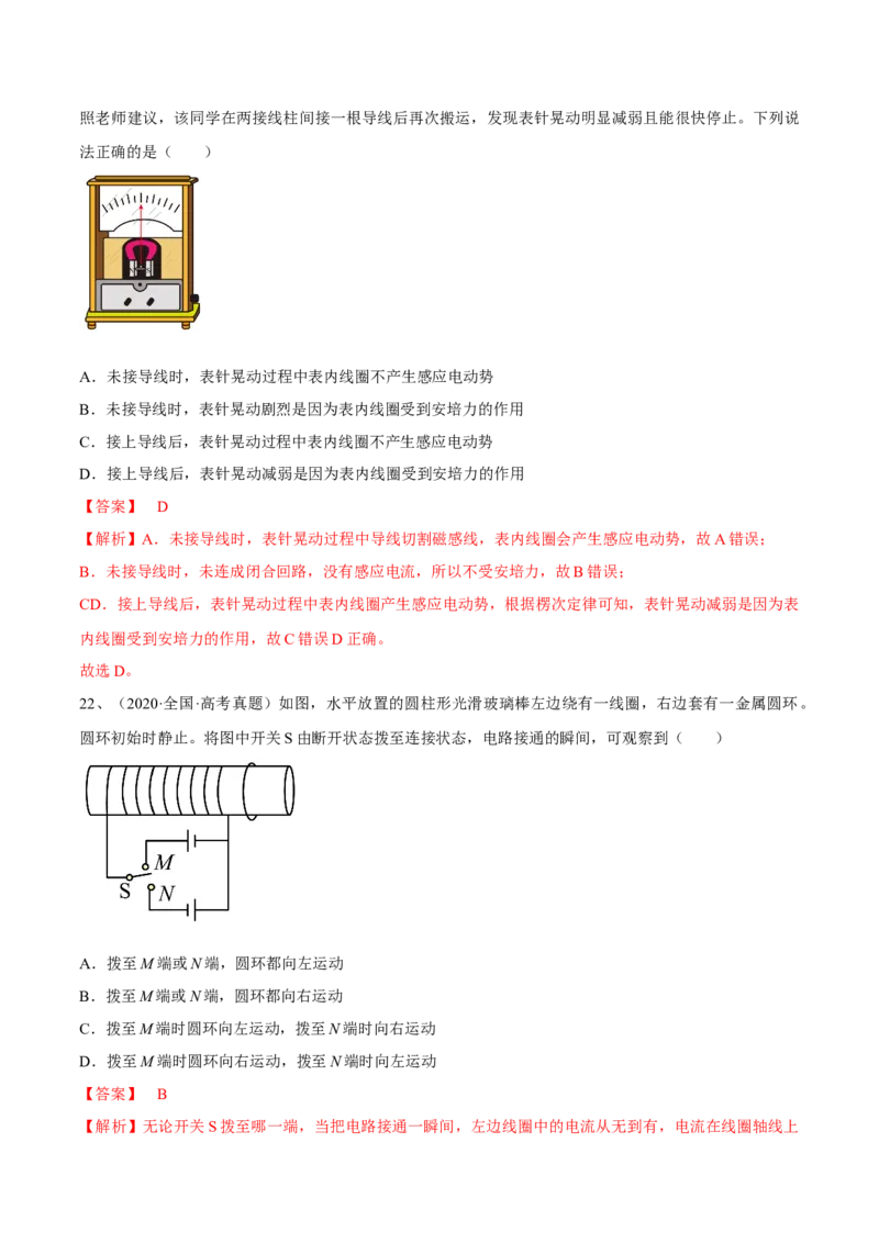 专题13.1　电磁感应现象　楞次定律练&mdash;&mdash;2023年高考物理一轮复习讲练测（新教材新高考通用）（解析版）_4.2025物理总复习_2023年新高复习资料_一轮复习