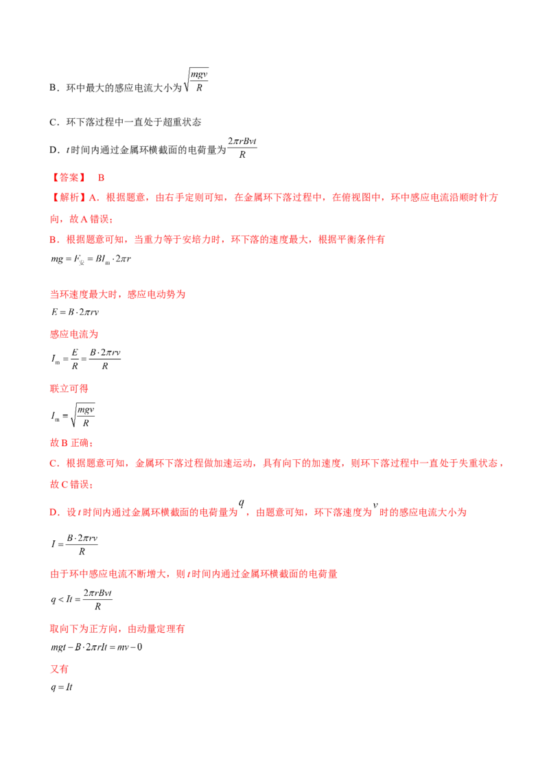 专题13.1　电磁感应现象　楞次定律练&mdash;&mdash;2023年高考物理一轮复习讲练测（新教材新高考通用）（解析版）_4.2025物理总复习_2023年新高复习资料_一轮复习