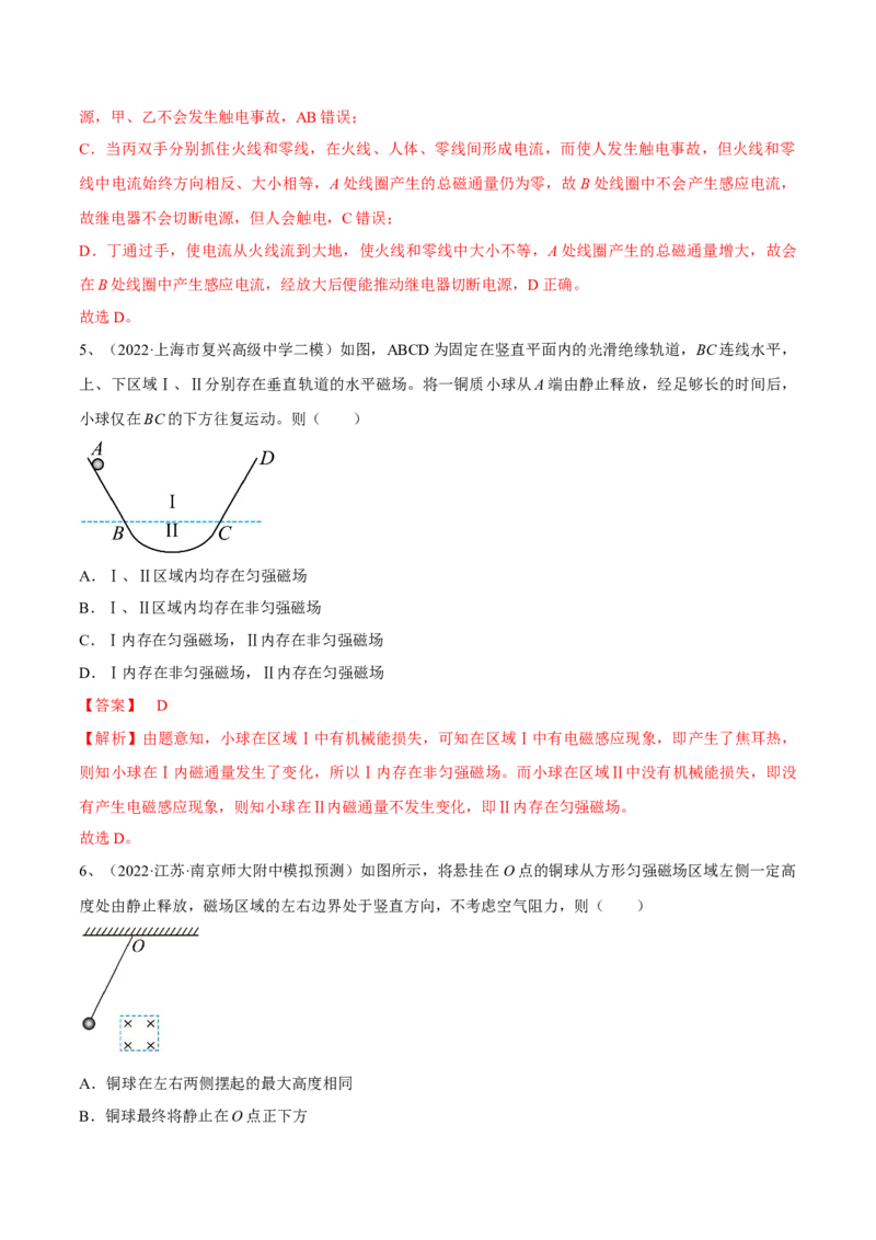 专题13.1　电磁感应现象　楞次定律练&mdash;&mdash;2023年高考物理一轮复习讲练测（新教材新高考通用）（解析版）_4.2025物理总复习_2023年新高复习资料_一轮复习