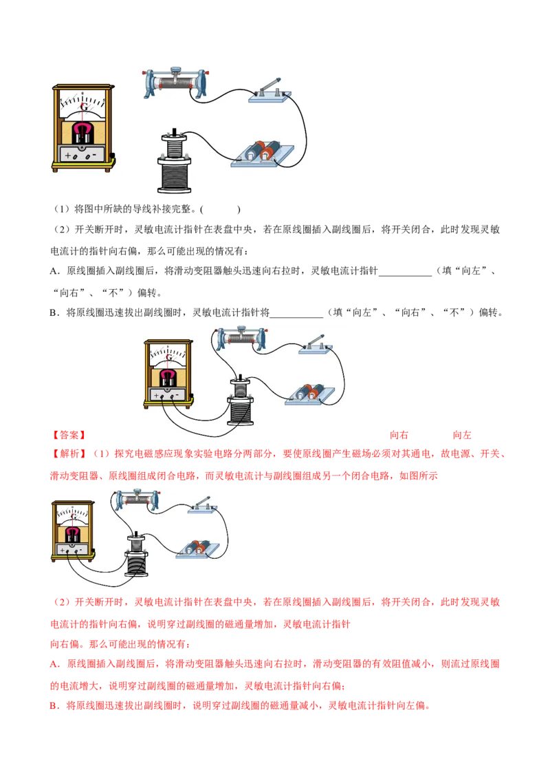 专题13.1　电磁感应现象　楞次定律练&mdash;&mdash;2023年高考物理一轮复习讲练测（新教材新高考通用）（解析版）_4.2025物理总复习_2023年新高复习资料_一轮复习