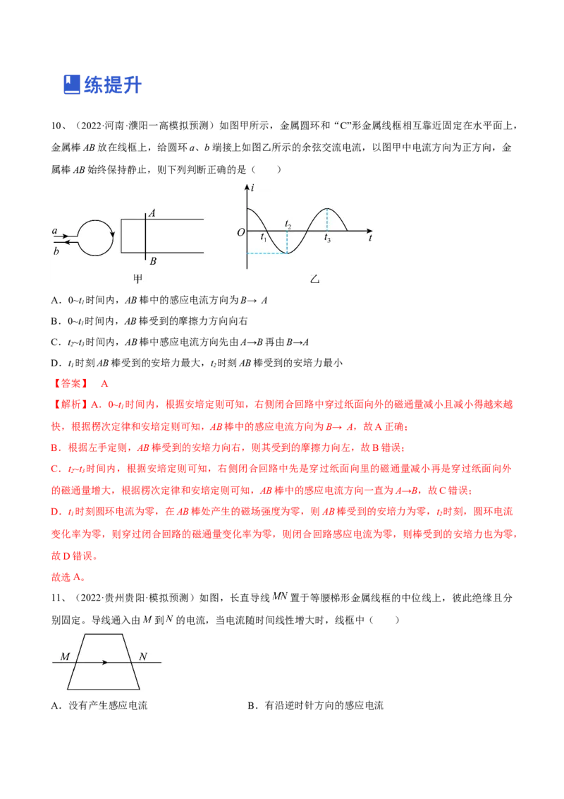 专题13.1　电磁感应现象　楞次定律练&mdash;&mdash;2023年高考物理一轮复习讲练测（新教材新高考通用）（解析版）_4.2025物理总复习_2023年新高复习资料_一轮复习