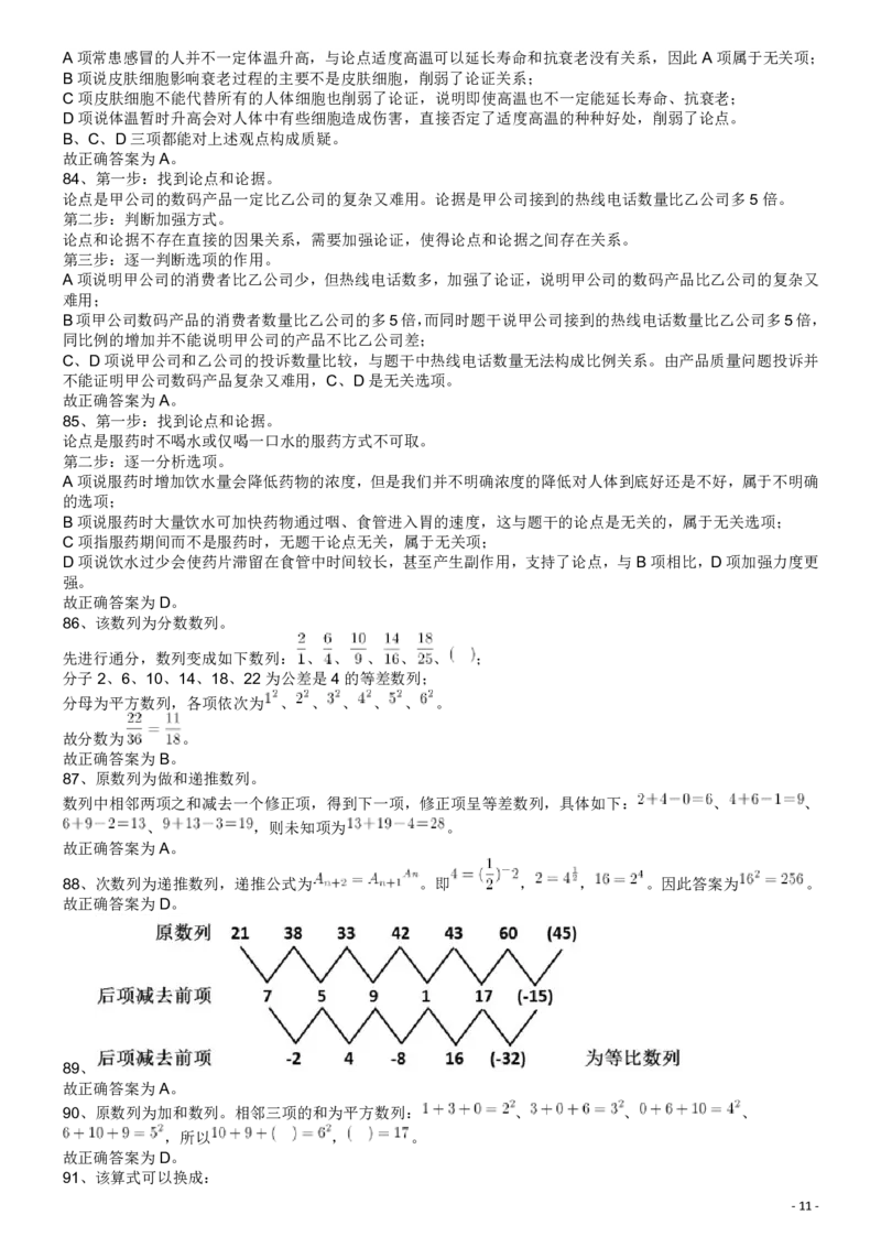 2009年913公务员联考《行测》（辽宁、海南、重庆、福建卷）答案及解析_34省+国考真题_34省考+国考pdf版推荐用这个版本_34省行测+申论真题pdf推荐用这个版本_答案及解析_641
