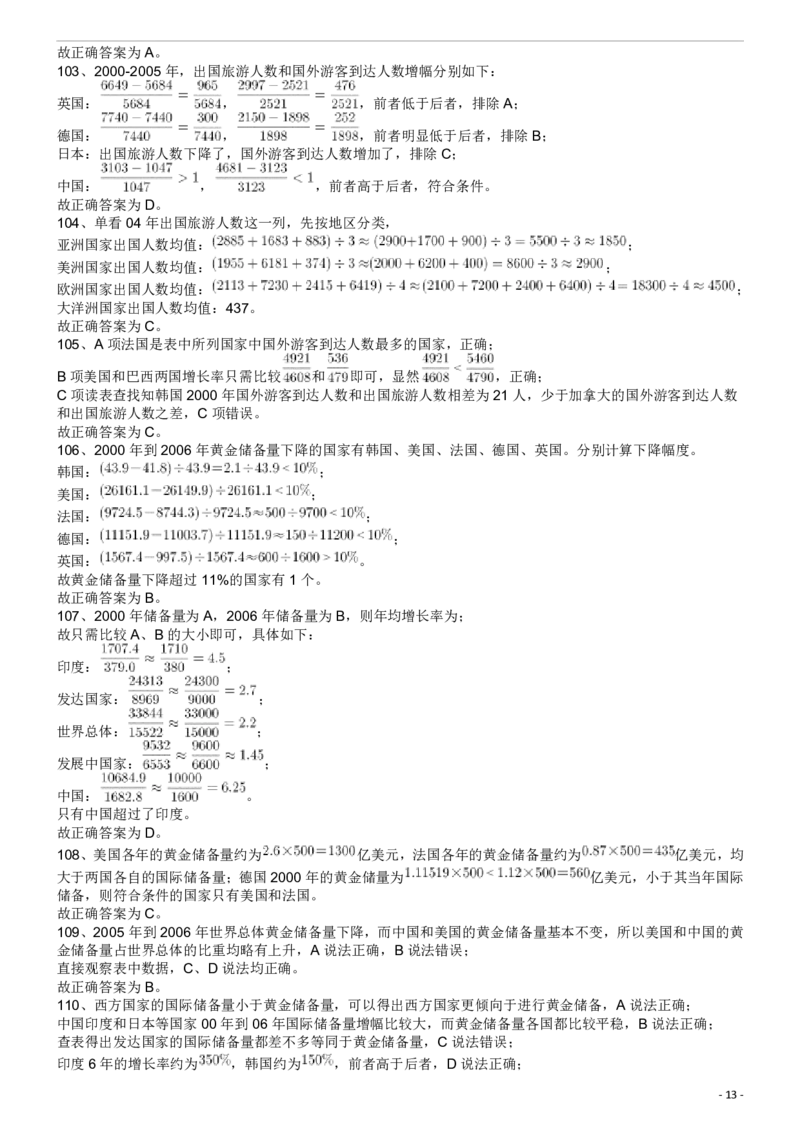 2009年913公务员联考《行测》（辽宁、海南、重庆、福建卷）答案及解析_34省+国考真题_34省考+国考pdf版推荐用这个版本_34省行测+申论真题pdf推荐用这个版本_答案及解析_641