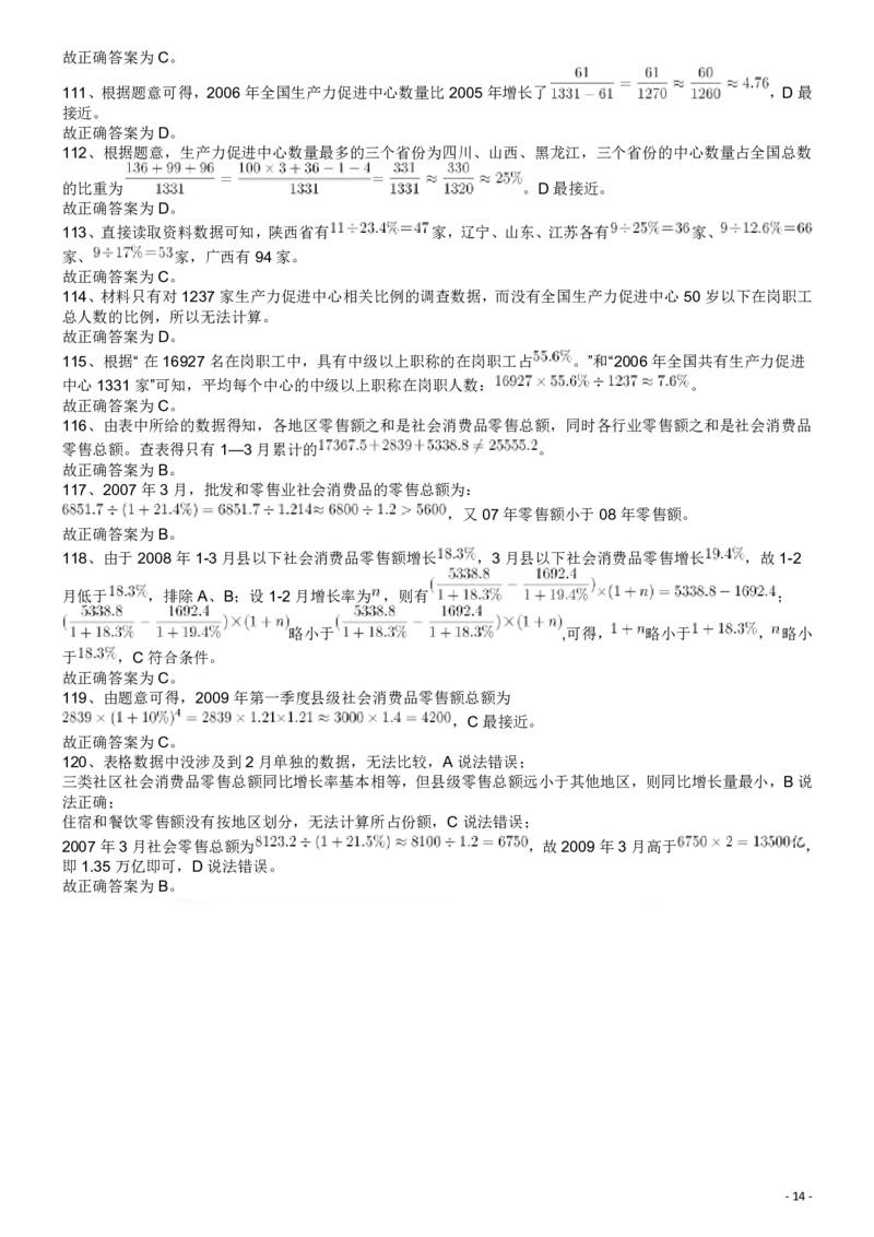 2009年913公务员联考《行测》（辽宁、海南、重庆、福建卷）答案及解析_34省+国考真题_34省考+国考pdf版推荐用这个版本_34省行测+申论真题pdf推荐用这个版本_答案及解析_641