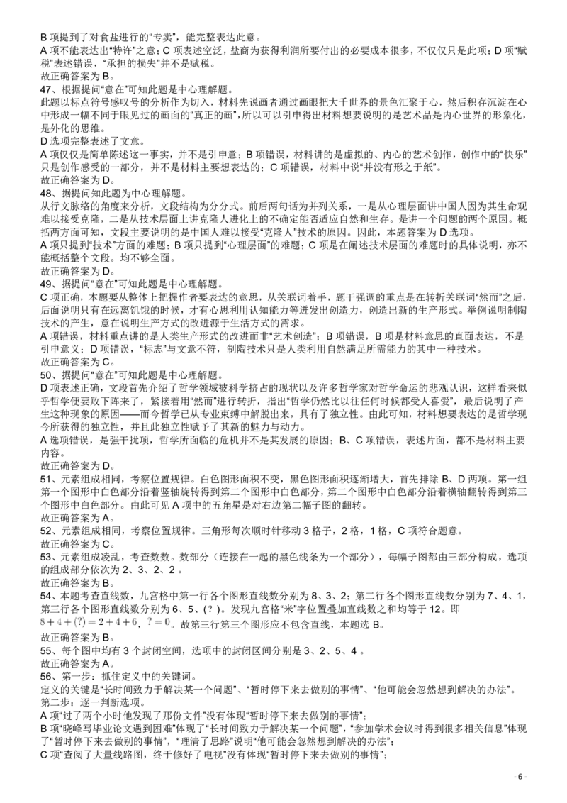 2009年913公务员联考《行测》（辽宁、海南、重庆、福建卷）答案及解析_34省+国考真题_34省考+国考pdf版推荐用这个版本_34省行测+申论真题pdf推荐用这个版本_答案及解析_641