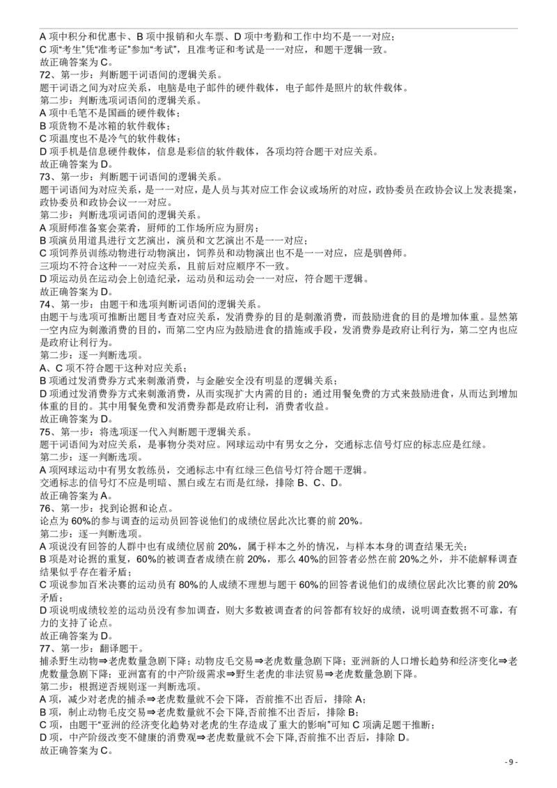 2009年913公务员联考《行测》（辽宁、海南、重庆、福建卷）答案及解析_34省+国考真题_34省考+国考pdf版推荐用这个版本_34省行测+申论真题pdf推荐用这个版本_答案及解析_641