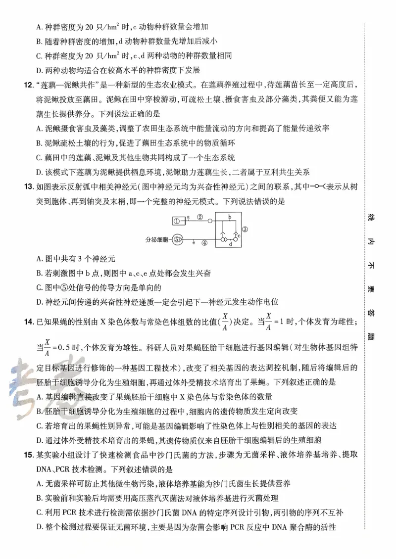 2026金考卷百校联盟高考领航卷生物试卷七（新教材不定项选择题版）_2026版金考卷&middot;百校联盟高考领航卷（全科）_2026版金考卷&middot;百校联盟高考领航卷生物（单选+不定项）