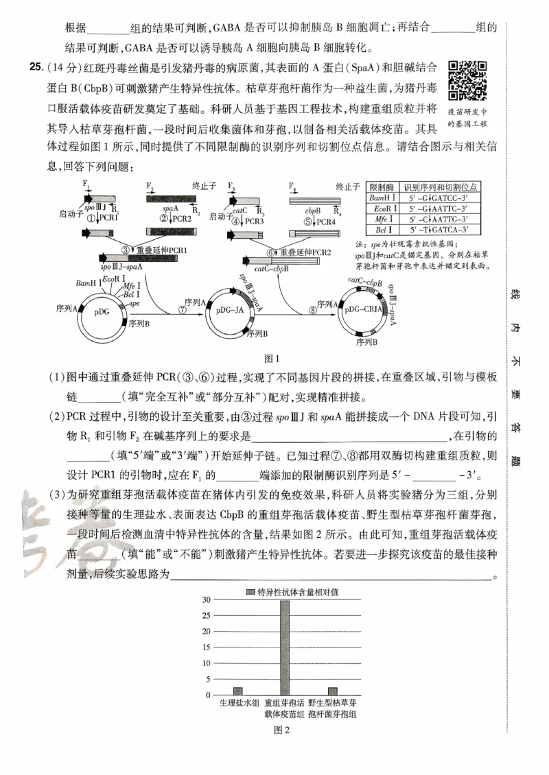 2026金考卷百校联盟高考领航卷生物试卷七（新教材不定项选择题版）_2026版金考卷&middot;百校联盟高考领航卷（全科）_2026版金考卷&middot;百校联盟高考领航卷生物（单选+不定项）