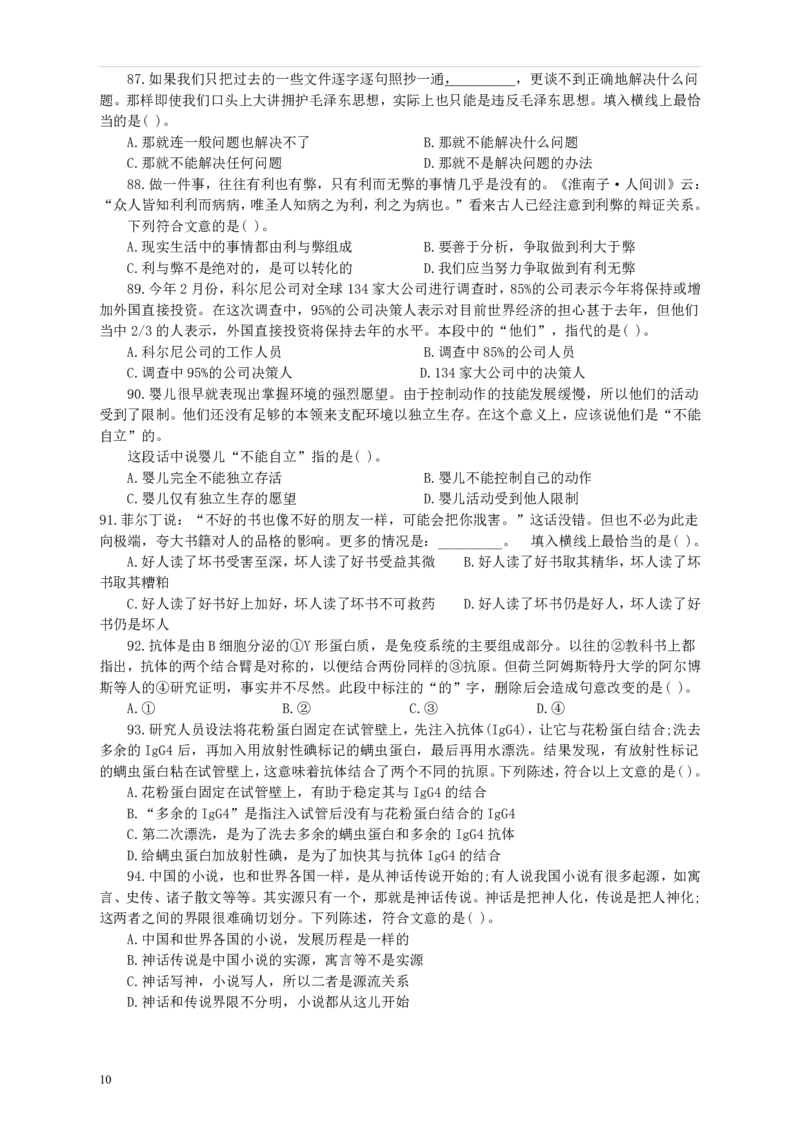 2003年国家公务员考试《行测》真题B卷_34省+国考真题_34省考+国考pdf版推荐用这个版本_国考2000-2025真题pdf推荐用这个版本_2000-2025国考行测PDF_行测-真题